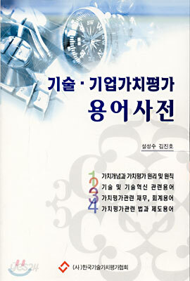 기술 · 기업가치평가 용어사전