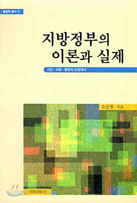 지방정부의 이론과 실제