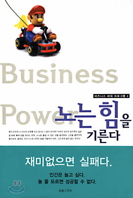 노는 힘을 기른다