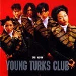 영턱스클럽 (Young Turks Club) - 3집-하얀전쟁 (미개봉)