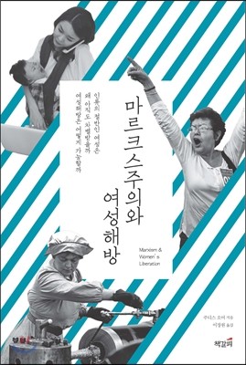 마르크스주의와 여성해방