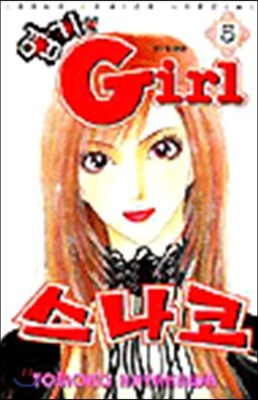  Girl  5