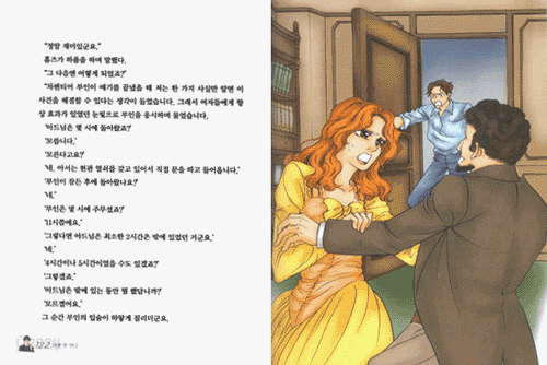 명탐정 셜록 홈즈의 주홍색 연구