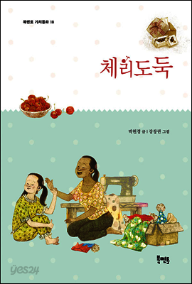 체리도둑
