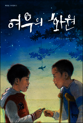 여우의 화원