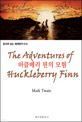 Ŭ   The Adventures of Huckleberry Finn