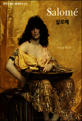 살로메 Salome : 원서로 읽는 세계명작 019