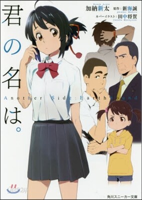 君の名は。AnotherSide:Ear