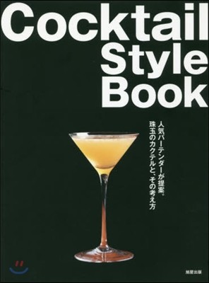 Cocktail Style Book