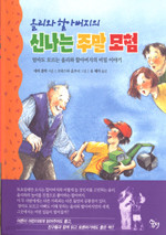 올리와 할아버지의 신나는 주말 모험 (아동/상품설명참조/2)