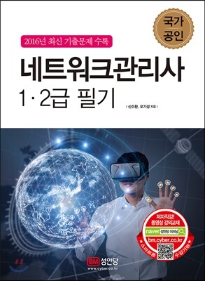 네트워크관리사 1.2급 필기