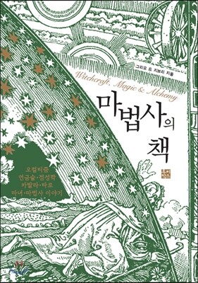 마법사의 책