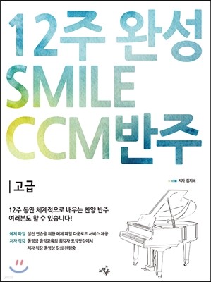 12 ϼ Smile CCM  - 