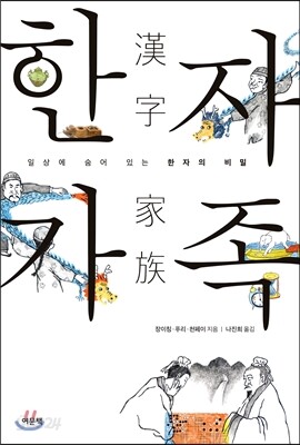 한자 가족