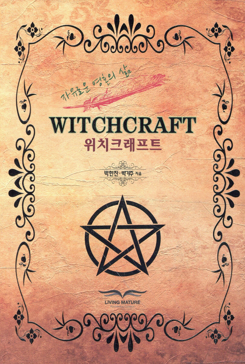 위치크래프트
