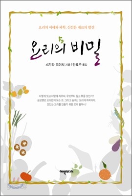 요리의 비밀