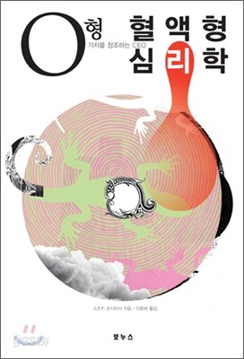 혈액형 심리학 O형