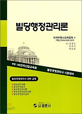빌딩행정관리론