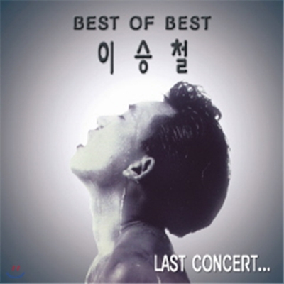 이승철 - BEST OF BEST