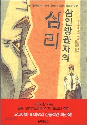 살인방관자의 심리