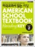̱ д  Basic 2 AMERiCAN SCHOOL TEXTBOOK Reading KEY