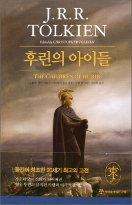 후린의 아이들