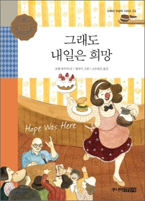 그래도 내일은 희망