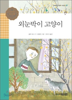 외눈박이 고양이