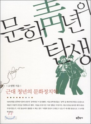 문학청년의 탄생