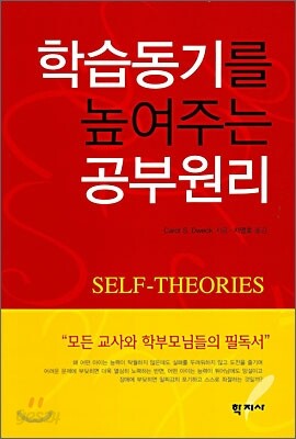 학습동기를 높여주는 공부원리
