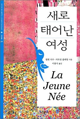 새로 태어난 여성