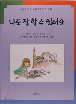 나도 잘 할 수 있어요