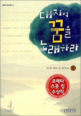 대지여 꿈을 노래하라 1