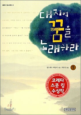대지여 꿈을 노래하라 1