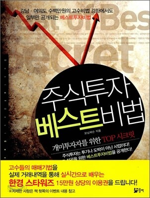 주식투자 베스트비법