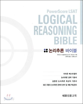 논리추론 바이블