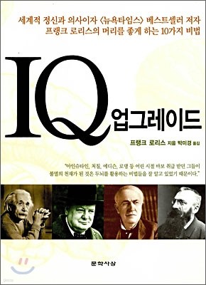 IQ 업그레이드