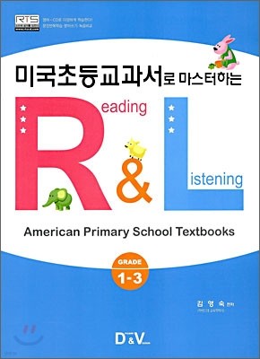 미국초등교과서로 마스터하는 R&L 1-3