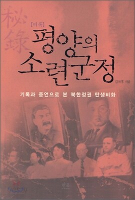 평양의 소련군정