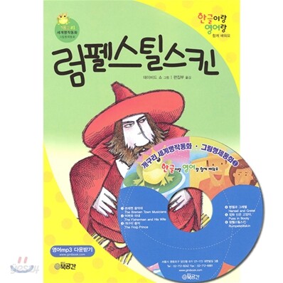 럼펠스틸스킨