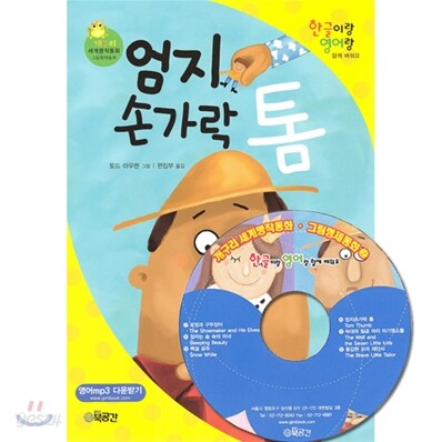 엄지손가락 톰