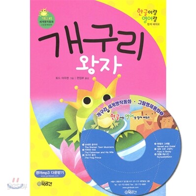 개구리 왕자