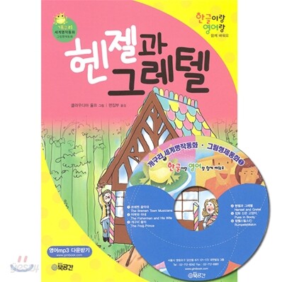 헨젤과 그레텔