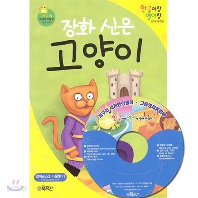 장화신은 고양이