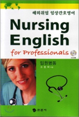 Nursing English for Professionals