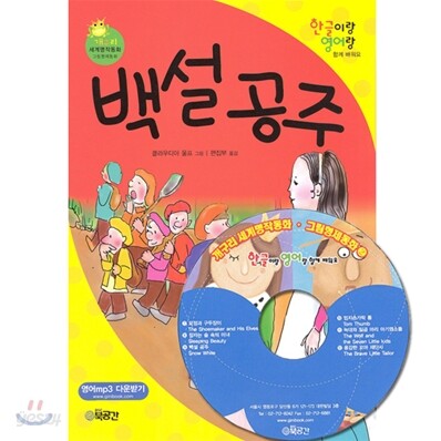 백설공주
