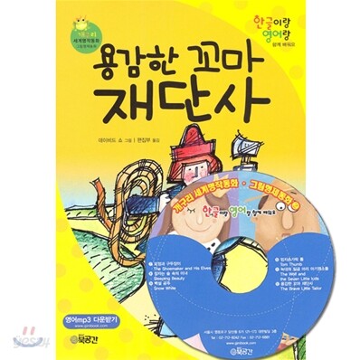 용감한 꼬마 재단사