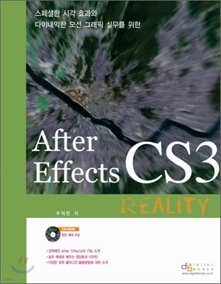 After Effects CS3 Reality