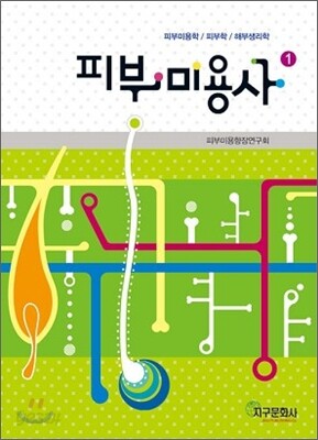 피부미용사