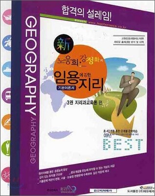 노웅희 강정화의 임용에 강한 자리